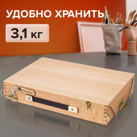 Этюдник BRAUBERG ART CLASSIC, бук, 40х25х7,5см, высота холста 70см, ножки метал 90см, ремень,190655
