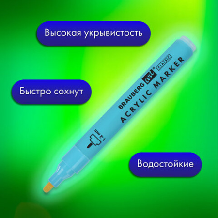 Маркеры акриловые для рисования и хобби, 12 ярких цветов, линия 1-2 мм, BRAUBERG ART CLASSIC,152523