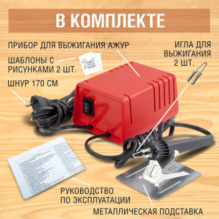 Прибор для выжигания по дереву ЭВД 20/220 "АЖУР", два режима мощности, BRAUBERG, 152476
