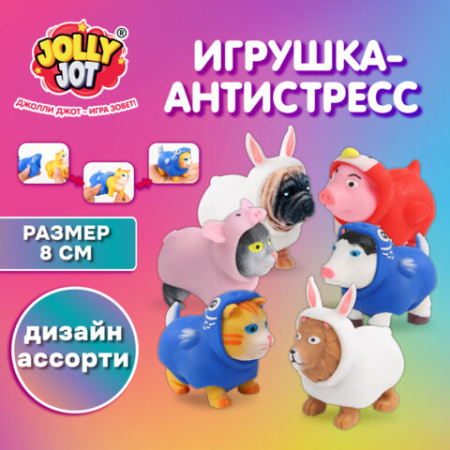 Игрушка-антистресс "Переодевашки ЗВЕРЯШКИ", 8х7 см, ассорти 6 видов, блистер, JOLLY JOT (ДЖОЛЛИ ДЖОТ), 665827
