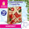 Пакет подарочный, КОМПЛЕКТ 10 штук, новогодний, 26x13x32 см, с изображением ПОДАРКОВ, ЗОЛОТАЯ СКАЗКА, 591961