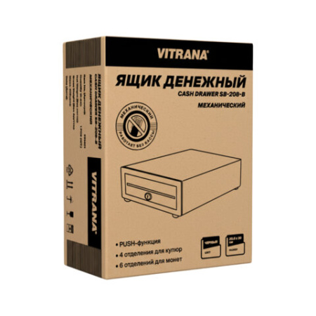 Ящик денежный механический SB-208-B, 205x300x90 мм, ЧЕРНЫЙ, VITRANA (ВИТРАНА), 291401