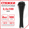 Стяжка (хомут) нейлоновая сверхпрочная POWER LOCK, мм, КОМПЛЕКТ 100 шт., SONNEN