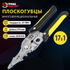 Плоскогубцы многофункциональные 17 в 1, 210 мм, нержавеющая сталь AISI420, ГРАНДМАСТЕР, PL-210, 671263