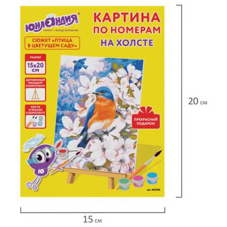 Картина по номерам 15х20 см, ЮНЛАНДИЯ "Птица в цветущем саду", на холсте, акрил, кисти, 662506