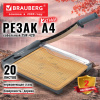 Резак сабельный BRAUBERG KATANA WOOD TSW-420 A4, 20 листов, длина реза 300 мм, деревянное основание, 533366