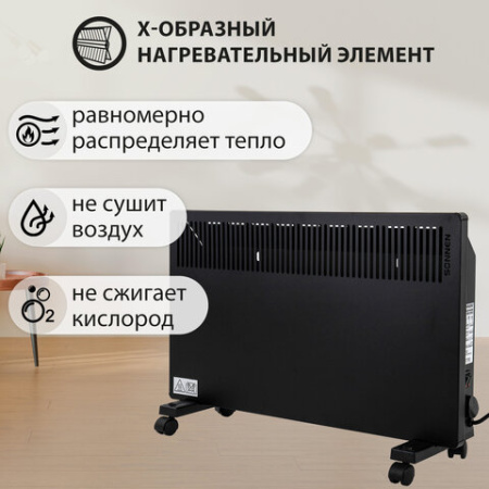 Обогреватель-конвектор SONNEN TEPLO-15, 1500 Вт, Х-образный нагревательный элемент, черный, сделано в России, 457628