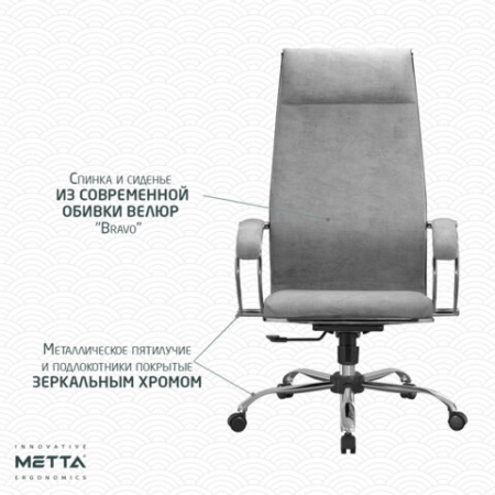 Кресло офисное МЕТТА "L1m 42", хром, сиденье и спинка мягкие, велюр, светло-серое