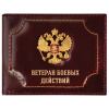 Обложка для удостоверения "Ветеран боевых действий" натуральная кожа шик, 3D-герб + тиснение, темно-бордовая, BRAUBERG, 238871