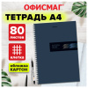 Тетрадь А4, 80 л., ОФИСМАГ, гребень, клетка, обложка картон, ОФИС, 405633