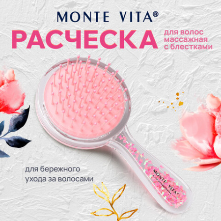 Расческа для волос массажная 15х7 см, с блестками прозрачный/розовый, MONTE VITA (МОНТЕ ВИТА), 457424
