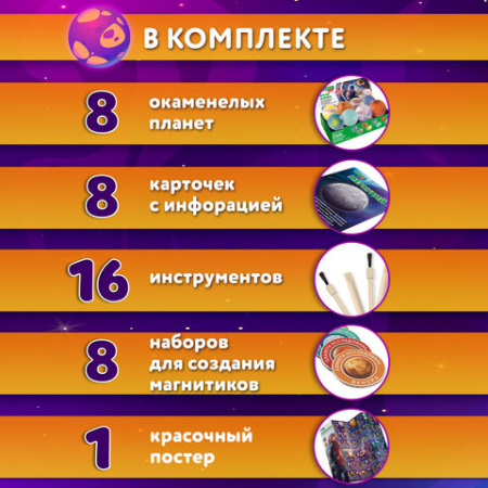 Набор для раскопок "Сокровища Солнечной системы", 8 планет, карточки, инструменты BRAUBERG KIDS, 665131
