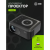 Проектор CACTUS CS-PRE.08B.WXGA, LCD, 1280x720, 16:9, 1500 лм, 1000:1, 0,5 кг, черный