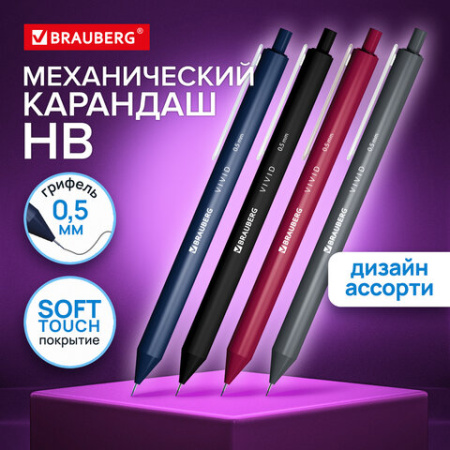 Карандаш механический 0,5 мм BRAUBERG "VIVID", корпус soft-touch ассорти, 182063