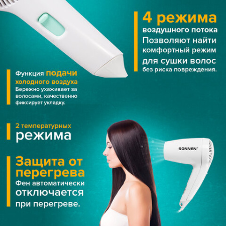 Фен для волос настенный SONNEN HD-1288D, 1200 Вт, пластиковый корпус, 4 скорости, белый, 604197