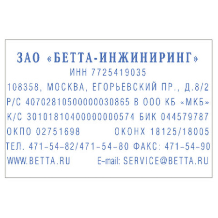 Штамп самонаборный 8-строчный, оттиск 60х40 мм, синий без рамки, TRODAT 4927 P4, КАССЫ В КОМПЛЕКТЕ, 188543