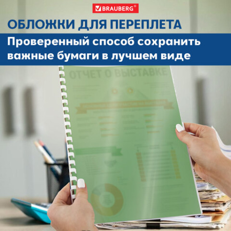 Обложки пластиковые для переплета, А4, КОМПЛЕКТ 100 шт., 150 мкм, прозрачно-зеленые, BRAUBERG, 530828