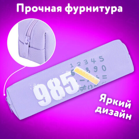 Пенал ЮНЛАНДИЯ ЮНИОР, 1 отделение, полиэстер, "Мир цифр", 20х6х4 см, 273807
