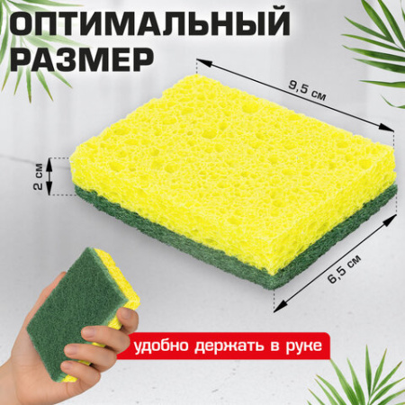 Губки для посуды 95x65х20 мм, ЦЕЛЛЮЛОЗНЫЕ + АБРАЗИВ, КОМПЛЕКТ 2 штуки, желтые/зеленый абразив, LAIMA, 700256