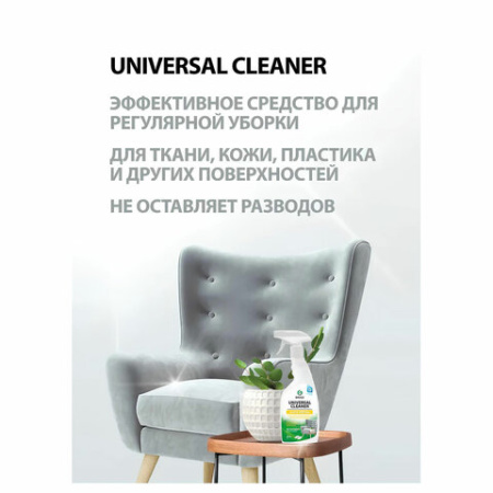Универсальное чистящее средство 600 мл, GRASS "Universal Cleaner", распылитель, 112600