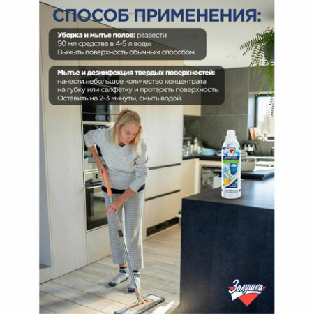 Средство для мытья пола 1 л, ЗОЛУШКА, с дезинфицирующим эффектом, М09-4