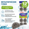 Губки (мочалки) металлические, спиральные, 12х15 г, КОМПЛЕКТ 12 шт., для посуды, гриля, плиты, LAIMA, 606658