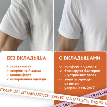 Вкладыши от пота, прокладки для подмышек, 24 шт., 3 цвета: белый / бежевый / черный, размер М, DASWERK (ДАСВЕРК), 609986