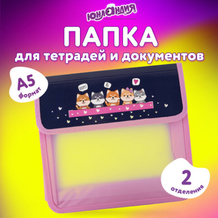Папка для тетрадей ЮНЛАНДИЯ А5, пластик, 2 отделения, клапан на липучке, "Команда котиков", 271490