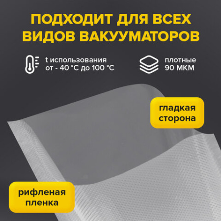 Пакеты для вакуумного упаковщика рифленые 20х30 см, КОМПЛЕКТ 50 шт., SONNEN, максимальный вакуум, 456342