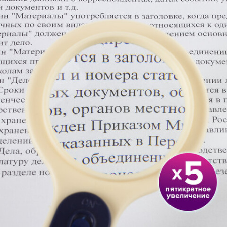 Лупа просмотровая STAFF "Manager", С ПОДСВЕТКОЙ, диаметр 50 мм, увеличение 5, корпус сине-бежевый, 454125