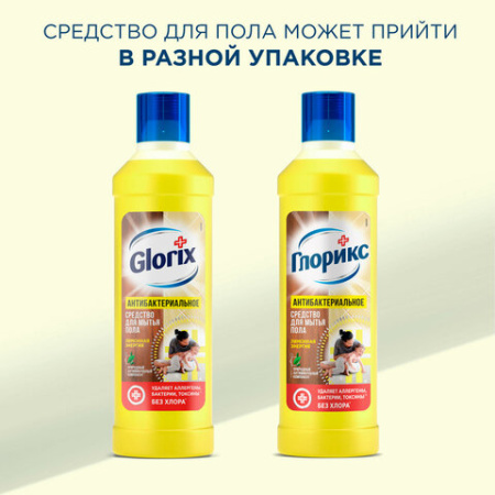Средство для мытья пола дезинфицирующее 1 л ГЛОРИКС "Лимонная Энергия", без хлора, 8677296