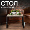 Стол журнальный "Систа" (640х590х460 мм), ЛОФТ, металл/ЛДСП ясень шимо светлый