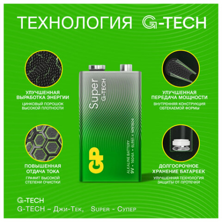Батарейка 1 шт., GP Super G-Tech, Крона (6LR61, 6LF22, 1604A), алкалиновая, блистер, 1604A-5CR1, 1604A-BC1