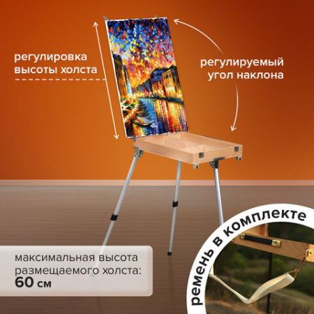 Этюдник из бука, 47х33х8,5 см, высота холста до 60 см, ножки алюминий 78 см, BRAUBERG ART, 192268