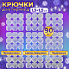 Крючки самоклеящиеся для гирлянд и проводов 1,5х1,5 см, КОМПЛЕКТ 90 шт., LAIMA Home, 608797