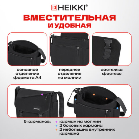 Сумка на плечо большая HEIKKI STREAM (ХЕЙКИ) два отделения, боковые карманы, А4, черная, 26х32х11 см, 272641