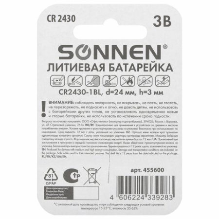 Батарейка литиевая SONNEN Lithium CR2430 "таблетка, дисковая, кнопочная" 1 шт., блистер, 455600