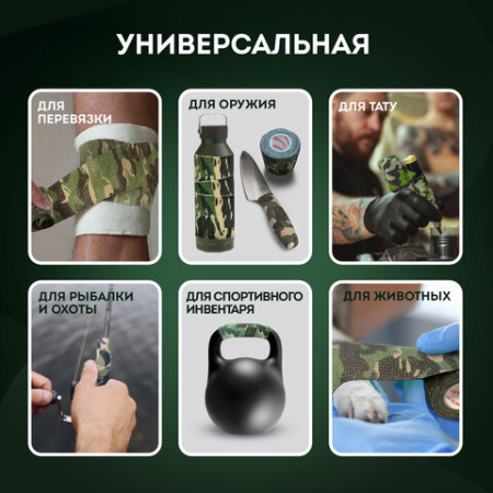 Камуфляжные ленты защитные эластичные маскировочные когезивные, 4,5 м х 5 см, 5 рулонов, DASWERK (ДАСВЕРК), 680039
