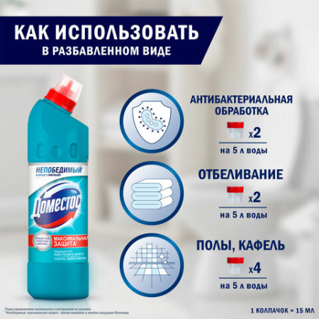 Чистящее средство 500 мл, ДОМЕСТОС "Свежесть Атлантики", с отбеливающим эффектом, гель