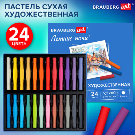 Пастель сухая художественная BRAUBERG ART "Летние ночи", 24 цвета, круглое сечение, 182090