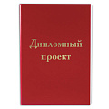 Папка для дипломного проекта STAFF, А4, 215х305 мм, жесткая обложка, бумвинил , 100 л., без рамки