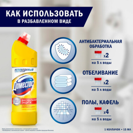 Чистящее средство 1 л, ДОМЕСТОС "Лимонная свежесть", с отбеливающим эффектом