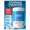 Средство дезинфицирующее Таблетки хлорные 300 шт., 1 кг, банка, GRASS DESO CL, 125667