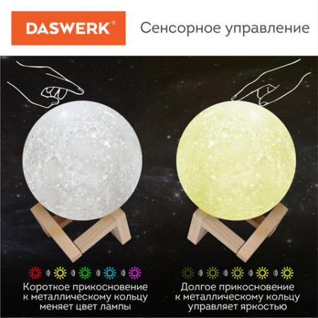 Ночник / детский светильник / LED лампа "Лунная ночь", 16 цветов, d=15 см, с пультом, DASWERK (ДАСВЕРК), 237952