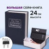Сейф-книга "Английский словарь", 55х155х240 мм, ключевой замок, темно-синий, BRAUBERG, 291178