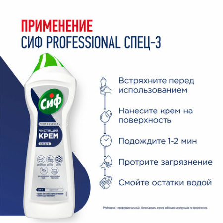 Чистящее средство крем 750 мл, СИФ PROFESSIONAL "Active Fresh"