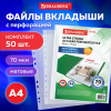 Папки-файлы перфорированные А4 BRAUBERG "EXTRA 700", КОМПЛЕКТ 50 шт., матовые, ПЛОТНЫЕ, 70 мкм, 229667