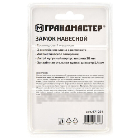 Замок навесной чугунный "Стандарт", ширина 38 мм, английский, 3 ключа, ГРАНДМАСТЕР, 671291