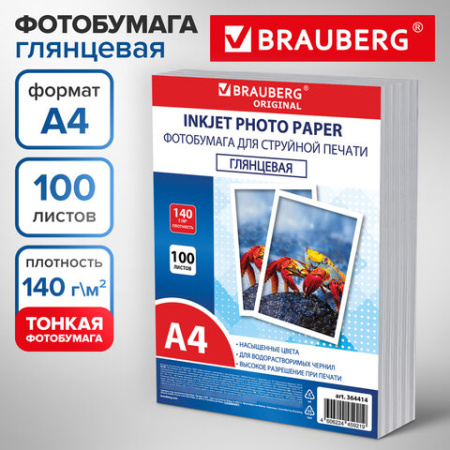 Фотобумага глянцевая, А4, 140 г/м2, односторонняя, 100 листов, ПАКЕТ, BRAUBERG ORIGINAL, 364414