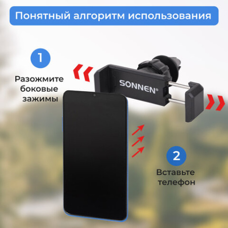 Держатель для телефона в авто на решетку вентиляции SONNEN, зажим до 85 мм, вращение 360°, 354922